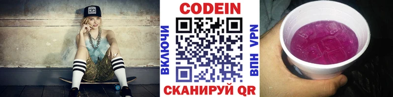 Кодеиновый сироп Lean напиток Lean (лин)  площадка состав  Десногорск 